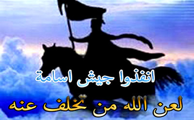 سرية اُسامة